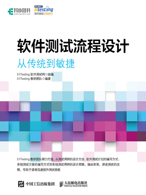 Cover image for 软件测试流程设计